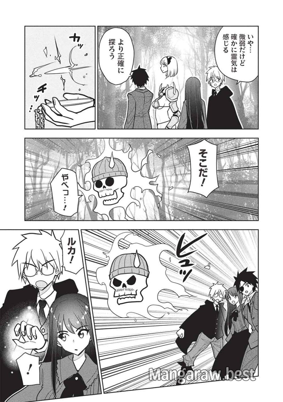 ネクロマンサーはてんてこまい!! 第9話 - Page 15