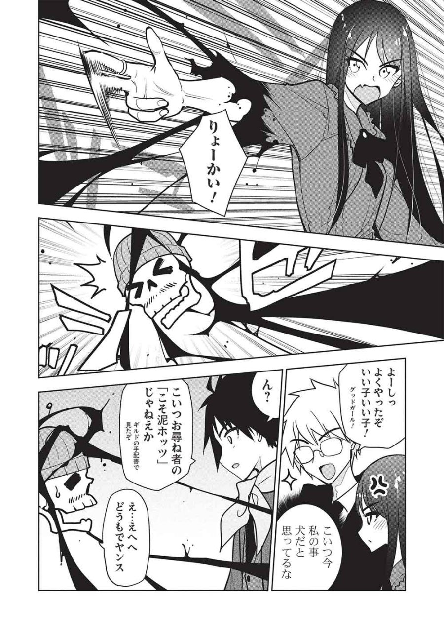 ネクロマンサーはてんてこまい!! 第9話 - Page 16