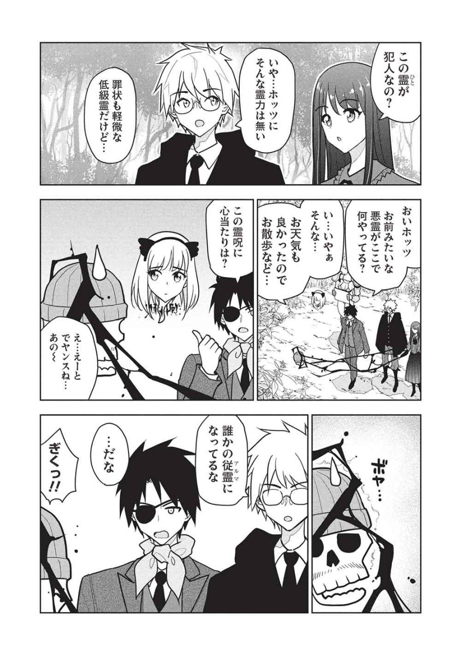 ネクロマンサーはてんてこまい!! 第9話 - Page 17