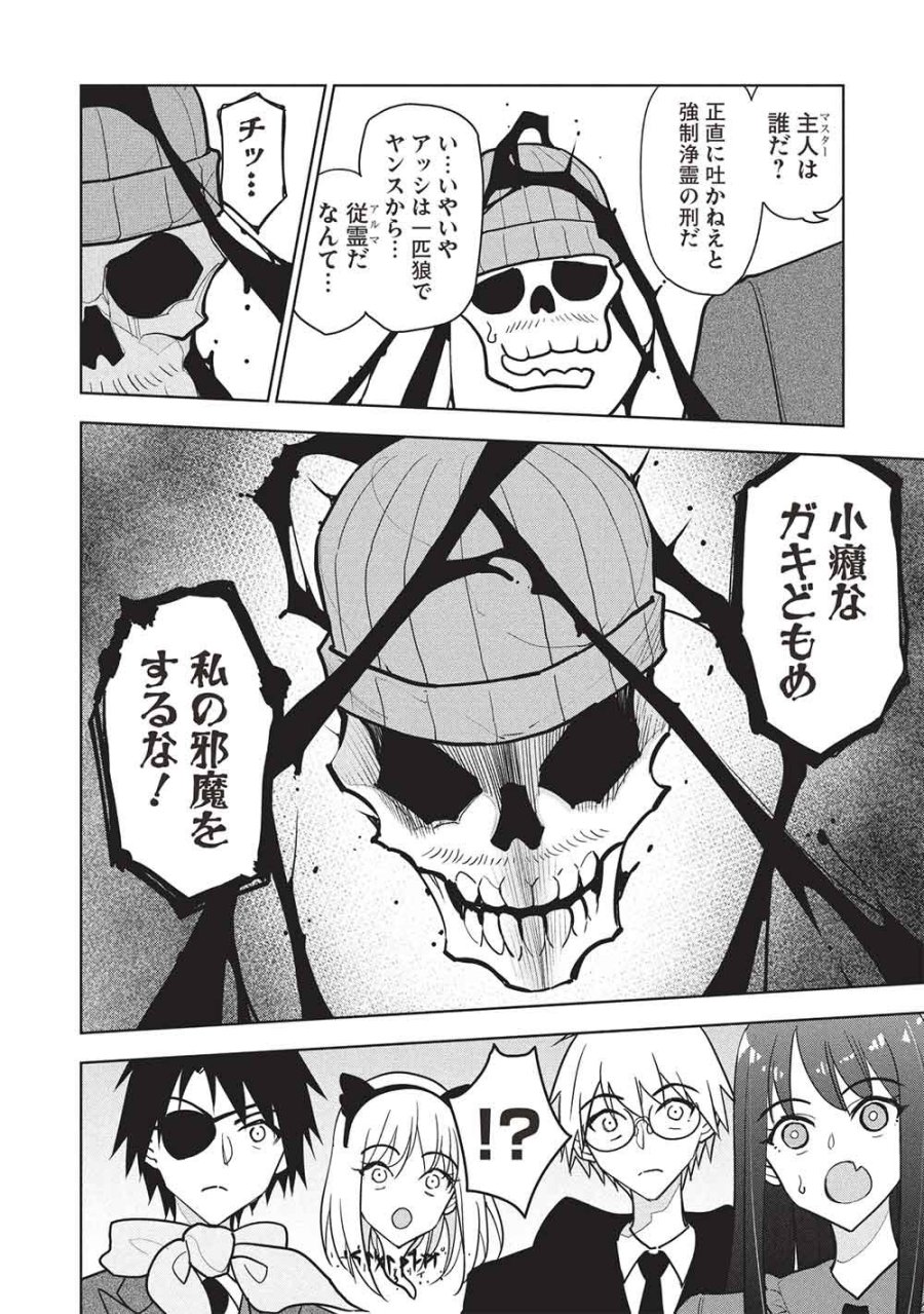 ネクロマンサーはてんてこまい!! 第9話 - Page 18