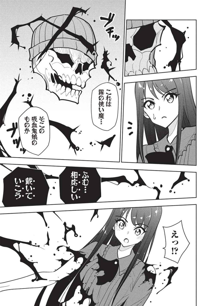 ネクロマンサーはてんてこまい!! 第9話 - Page 19