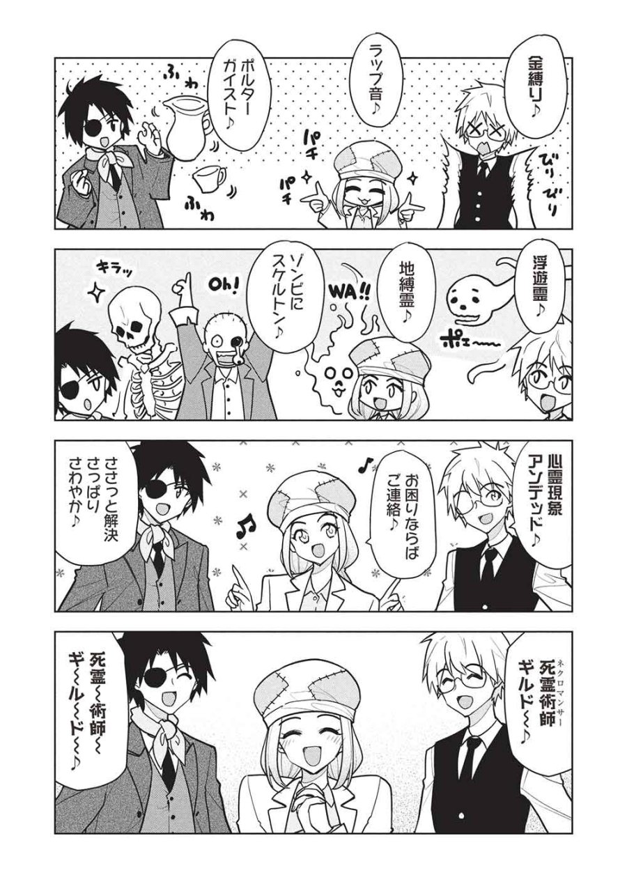ネクロマンサーはてんてこまい!! 第9話 - Page 2