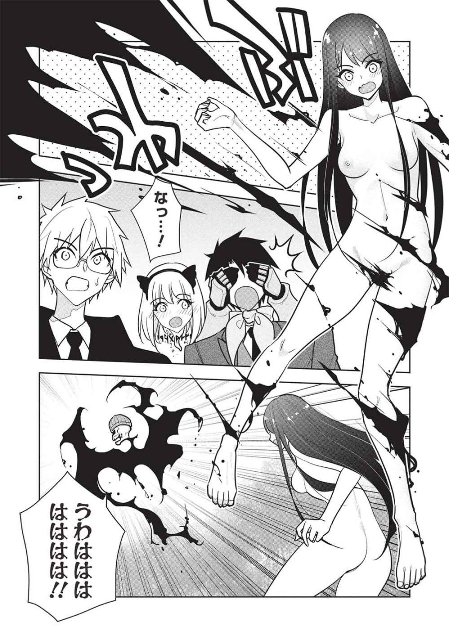 ネクロマンサーはてんてこまい!! 第9話 - Page 20