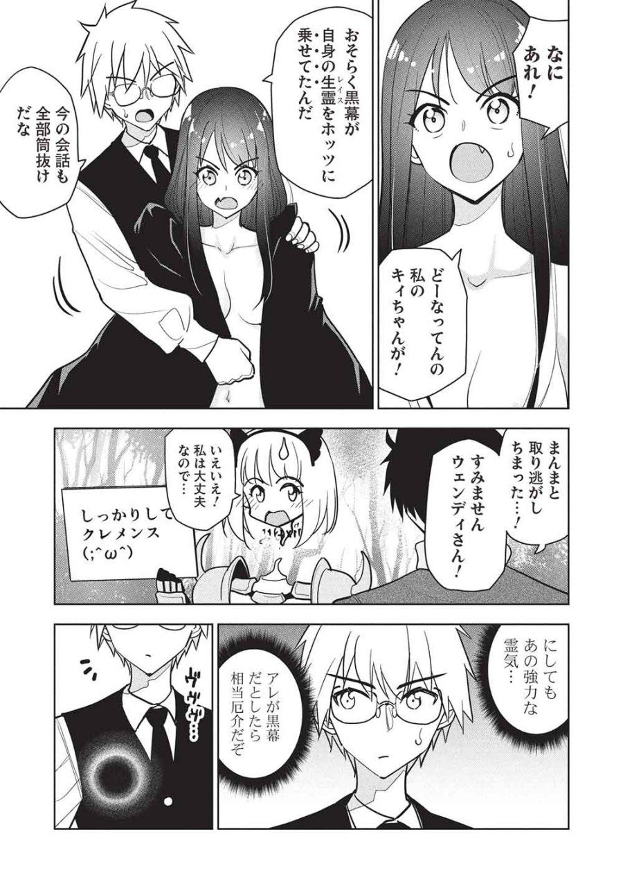 ネクロマンサーはてんてこまい!! 第9話 - Page 21