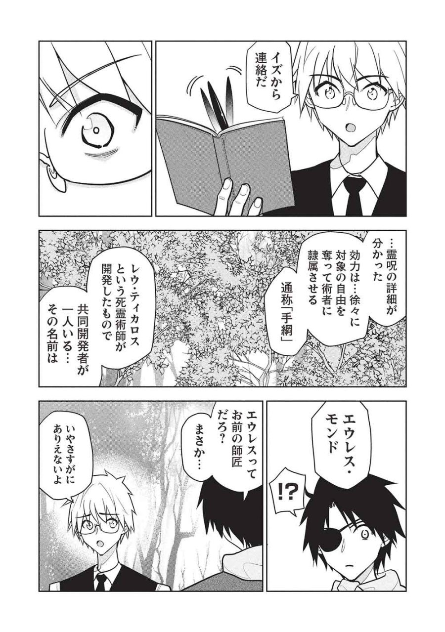 ネクロマンサーはてんてこまい!! 第9話 - Page 22