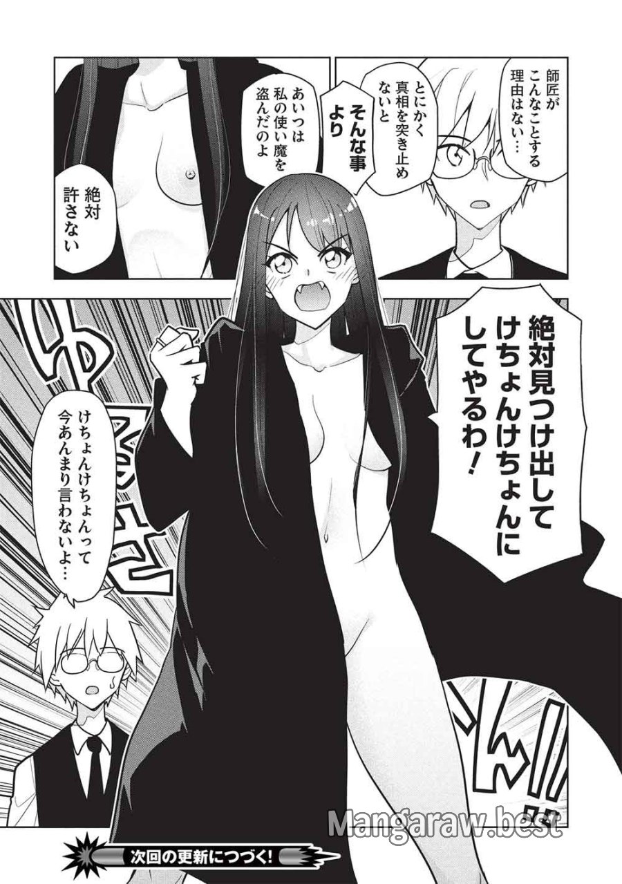 ネクロマンサーはてんてこまい!! 第9話 - Page 23