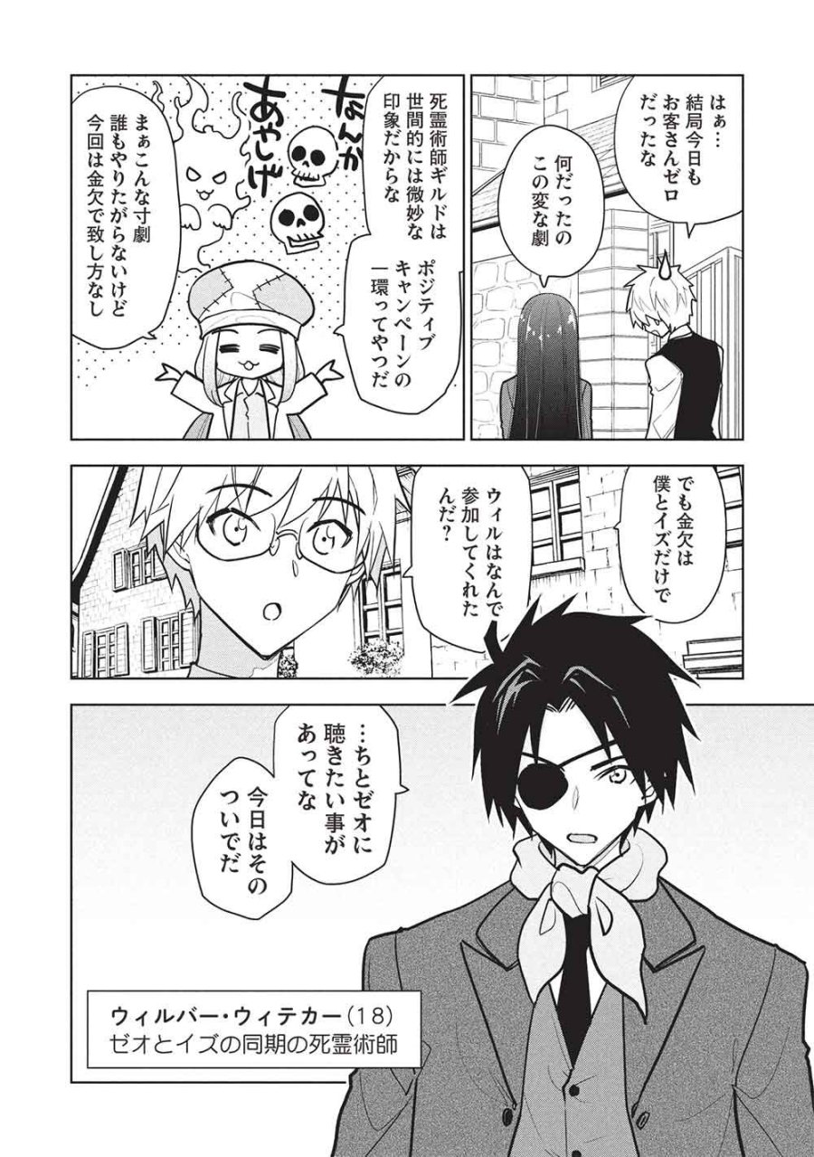 ネクロマンサーはてんてこまい!! 第9話 - Page 4