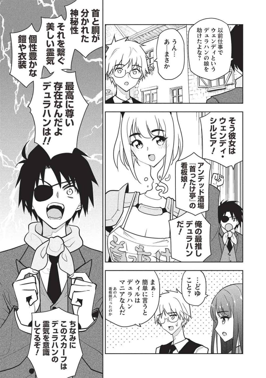ネクロマンサーはてんてこまい!! 第9話 - Page 5