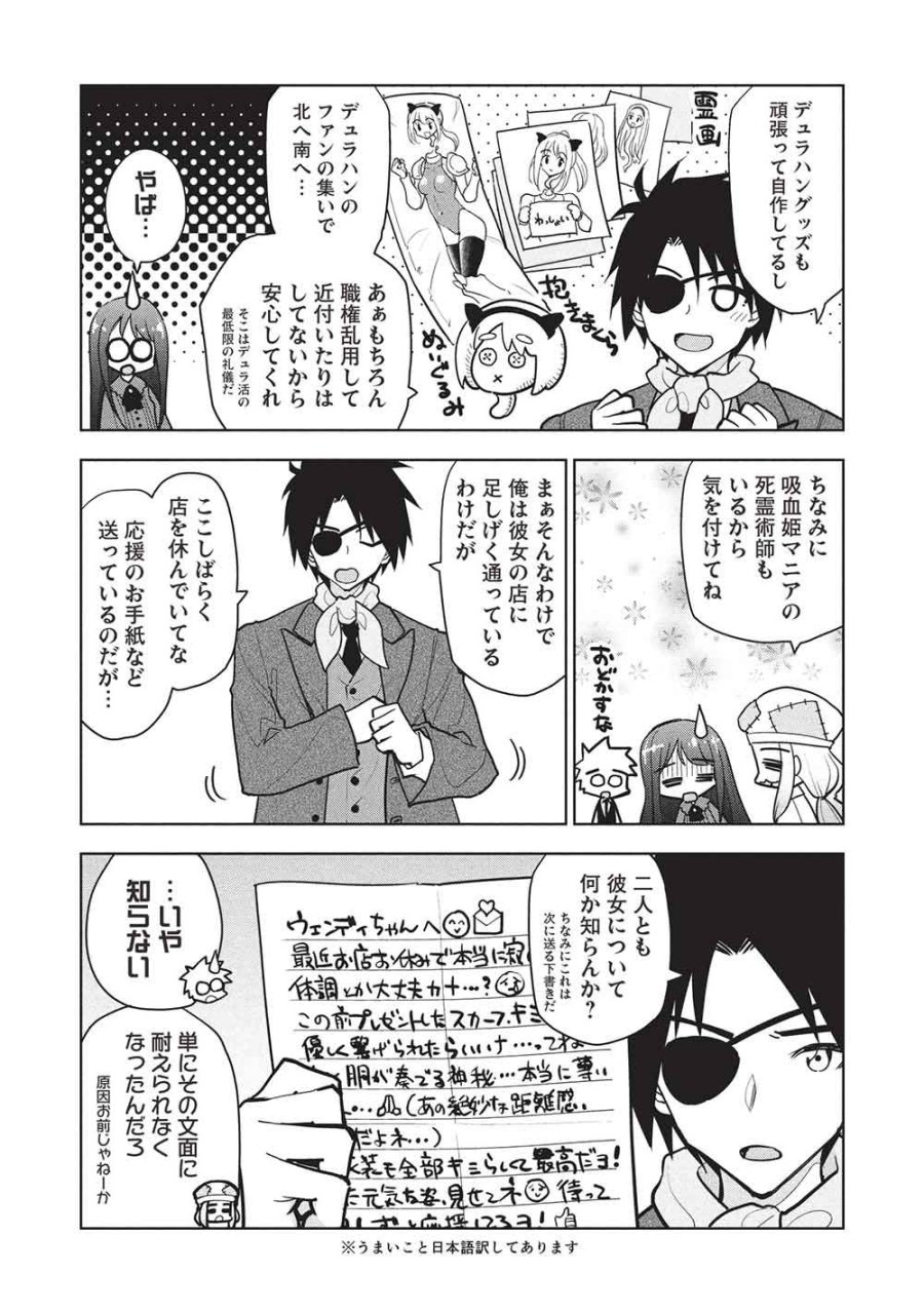ネクロマンサーはてんてこまい!! 第9話 - Page 6