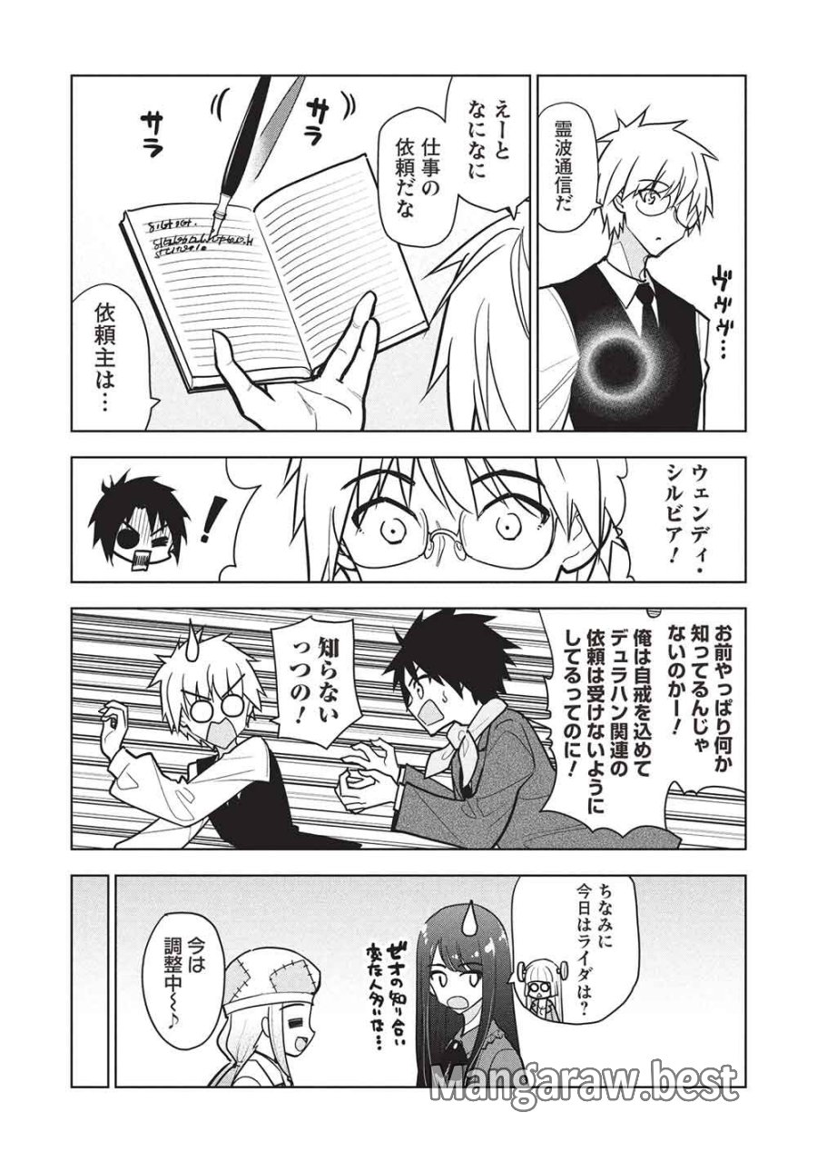 ネクロマンサーはてんてこまい!! 第9話 - Page 7