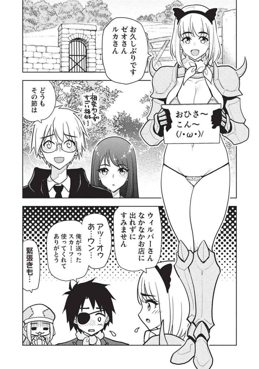 ネクロマンサーはてんてこまい!! 第9話 - Page 8