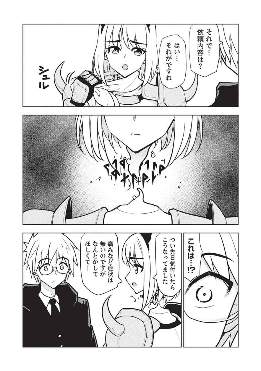 ネクロマンサーはてんてこまい!! 第9話 - Page 9