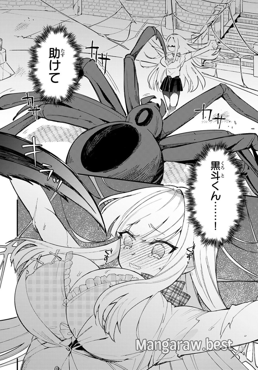 ダンジョン攻略のためなら、ラブコメしなくちゃダメですか？ 第11話 - Page 10