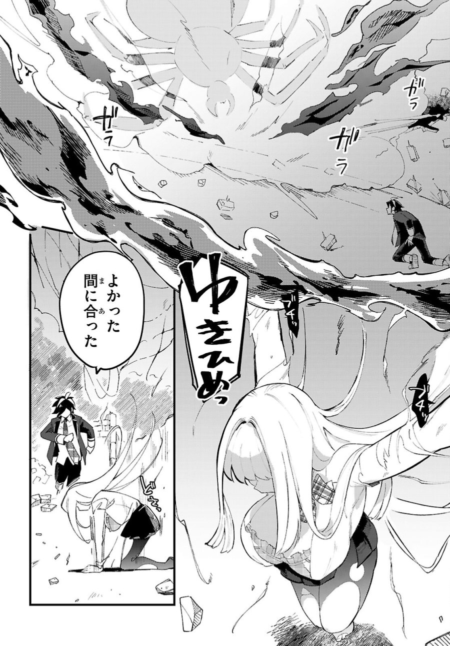 ダンジョン攻略のためなら、ラブコメしなくちゃダメですか？ 第11話 - Page 12
