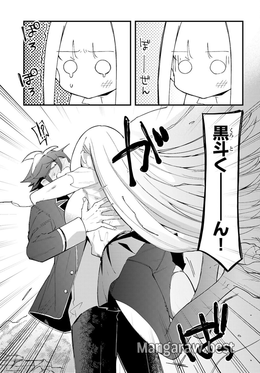 ダンジョン攻略のためなら、ラブコメしなくちゃダメですか？ 第11話 - Page 13