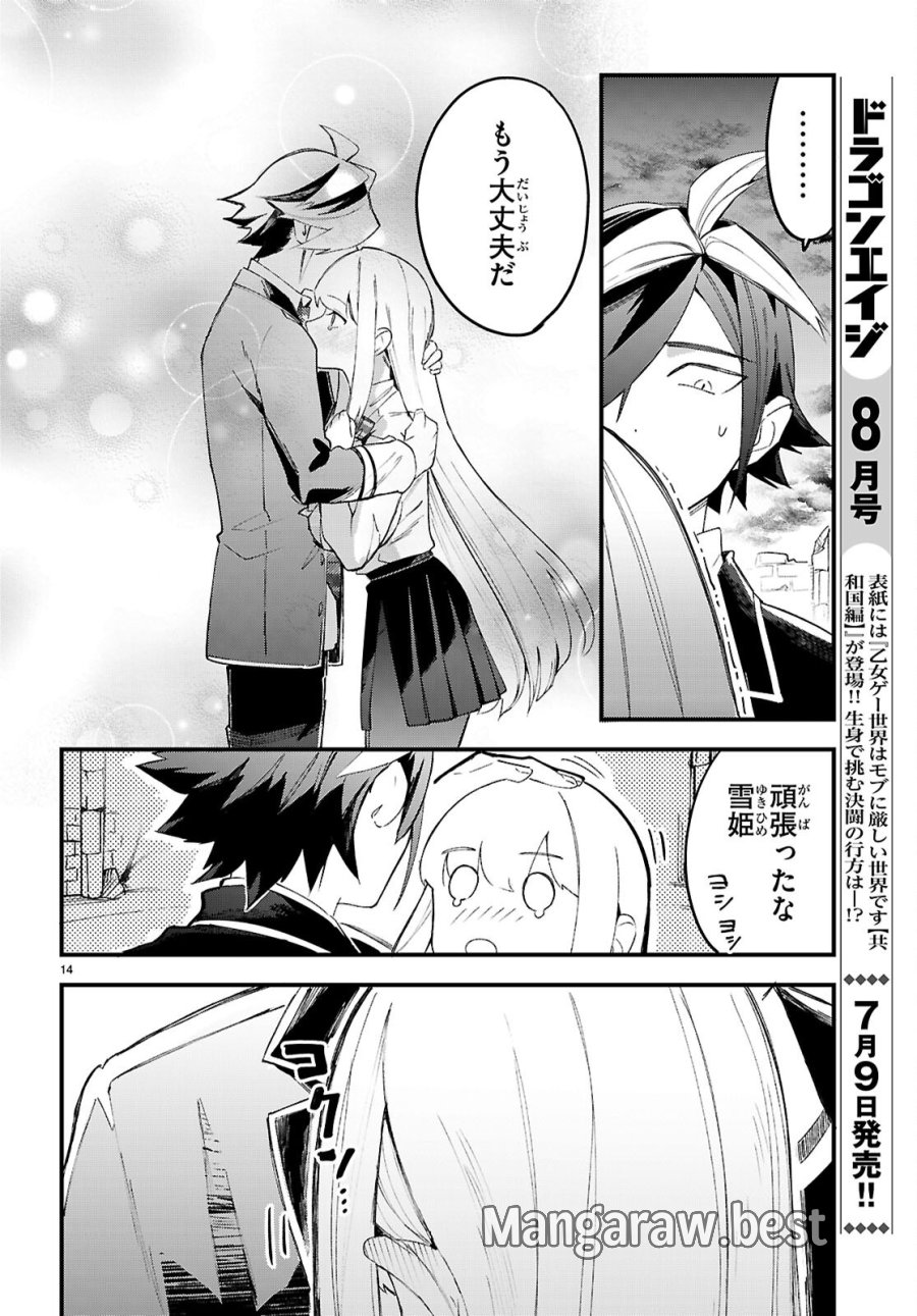 ダンジョン攻略のためなら、ラブコメしなくちゃダメですか？ 第11話 - Page 14