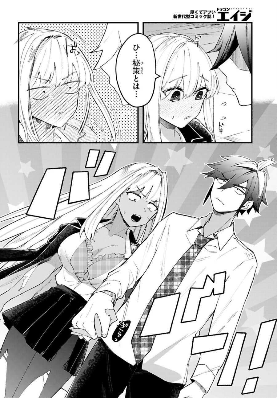 ダンジョン攻略のためなら、ラブコメしなくちゃダメですか？ 第11話 - Page 16