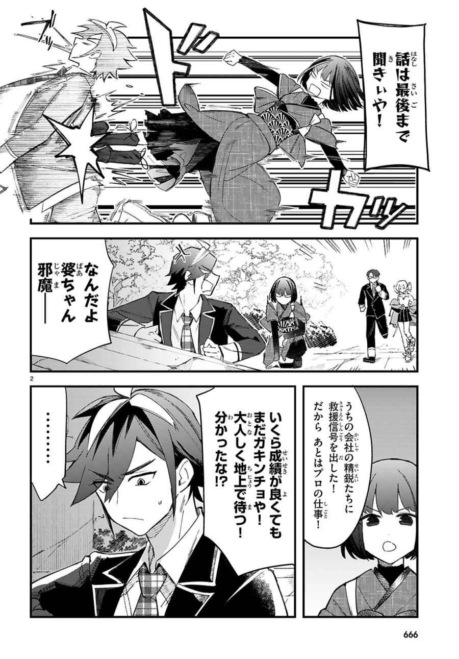 ダンジョン攻略のためなら、ラブコメしなくちゃダメですか？ 第11話 - Page 2
