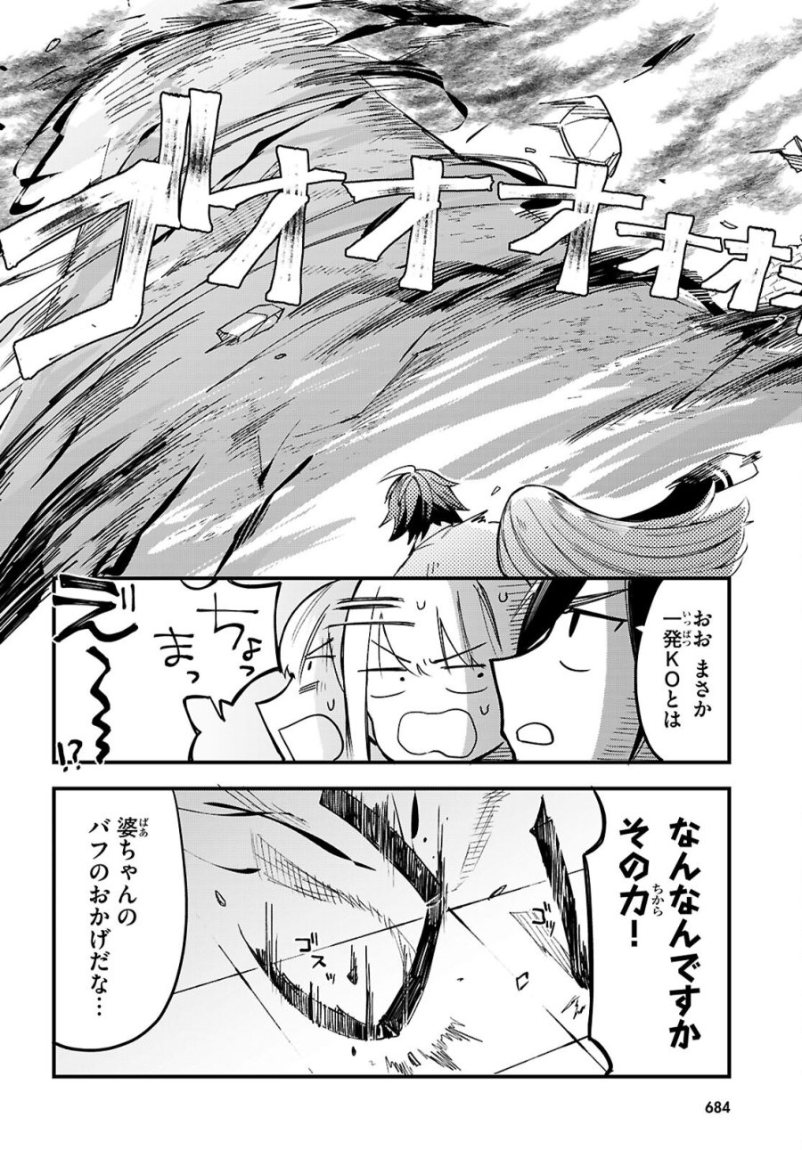 ダンジョン攻略のためなら、ラブコメしなくちゃダメですか？ 第11話 - Page 20