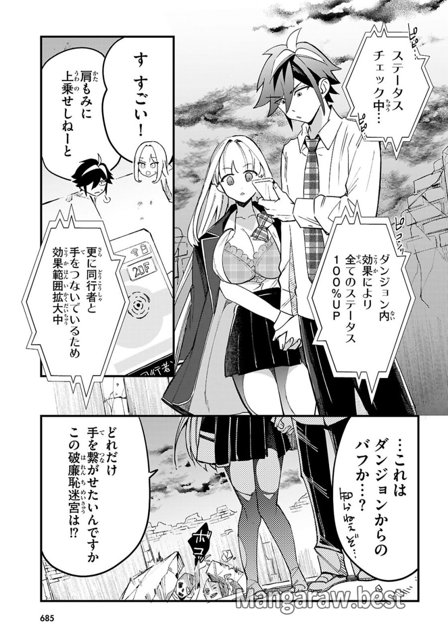ダンジョン攻略のためなら、ラブコメしなくちゃダメですか？ 第11話 - Page 21
