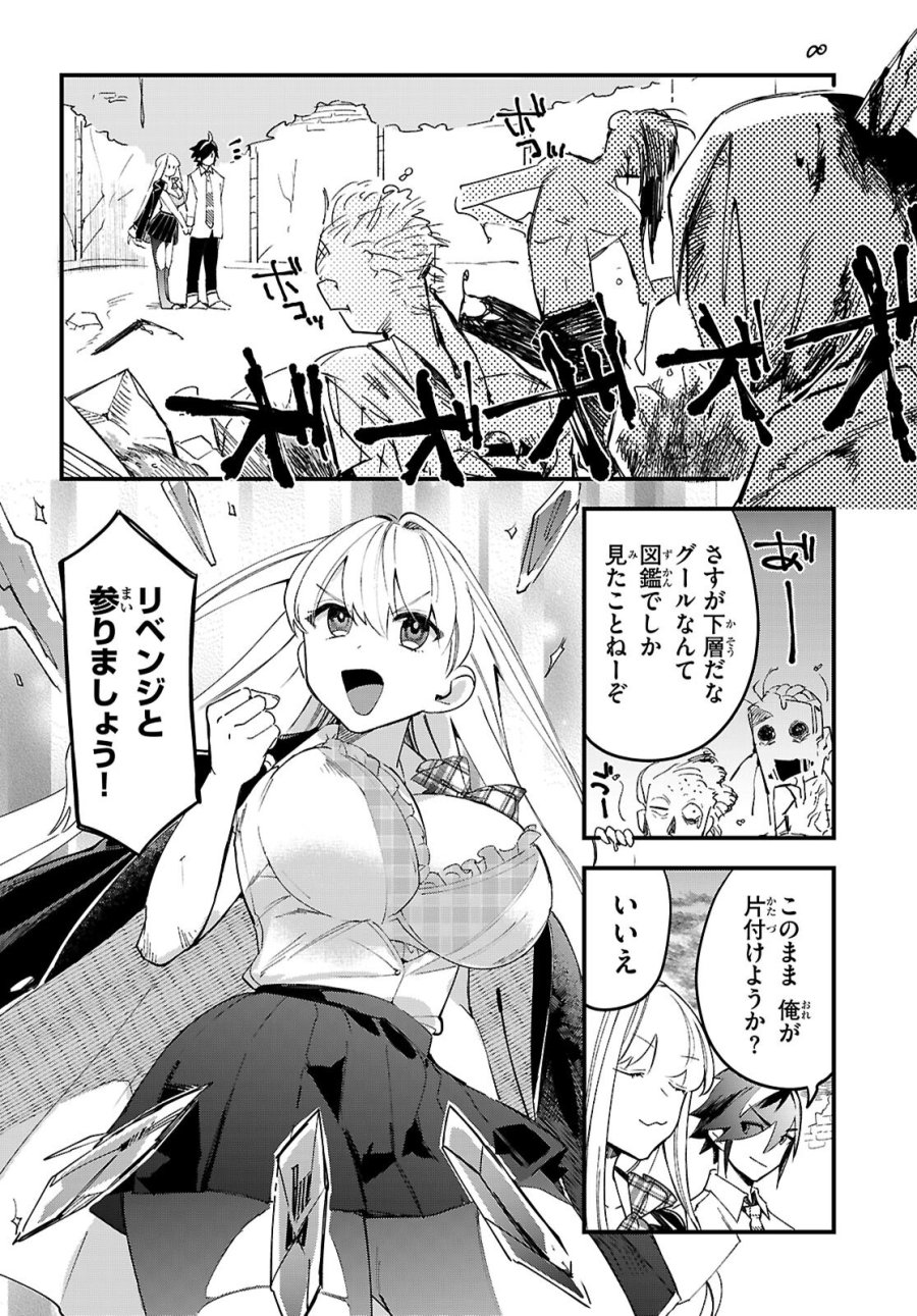 ダンジョン攻略のためなら、ラブコメしなくちゃダメですか？ 第11話 - Page 22