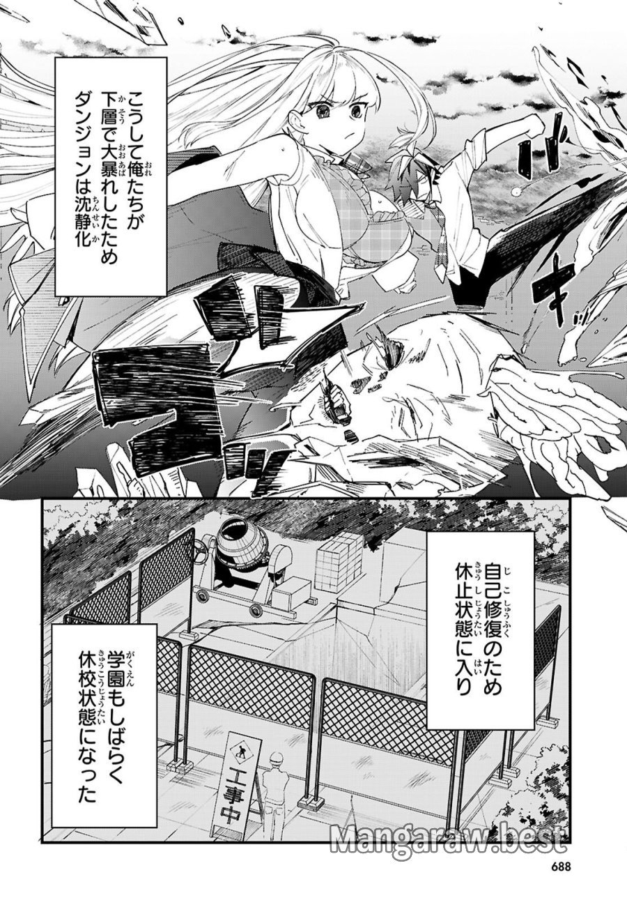 ダンジョン攻略のためなら、ラブコメしなくちゃダメですか？ 第11話 - Page 24