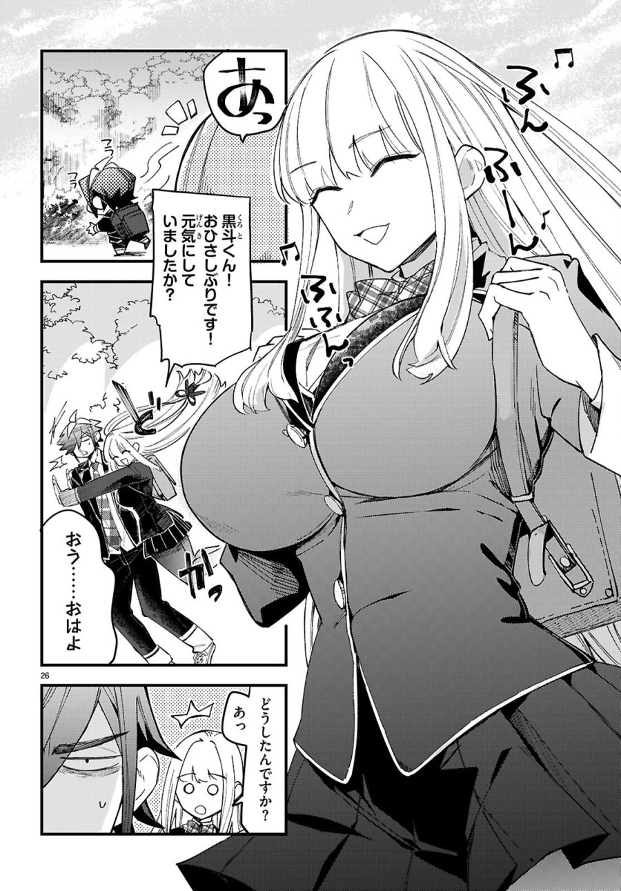 ダンジョン攻略のためなら、ラブコメしなくちゃダメですか？ 第11話 - Page 26