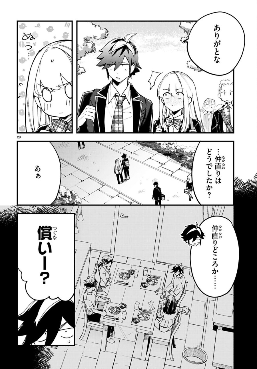 ダンジョン攻略のためなら、ラブコメしなくちゃダメですか？ 第11話 - Page 28