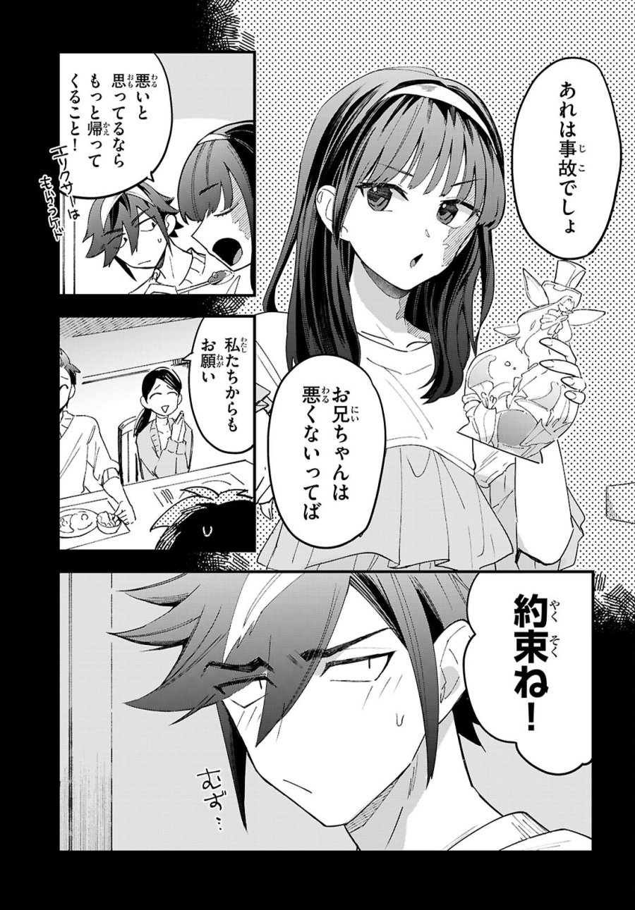 ダンジョン攻略のためなら、ラブコメしなくちゃダメですか？ 第11話 - Page 29