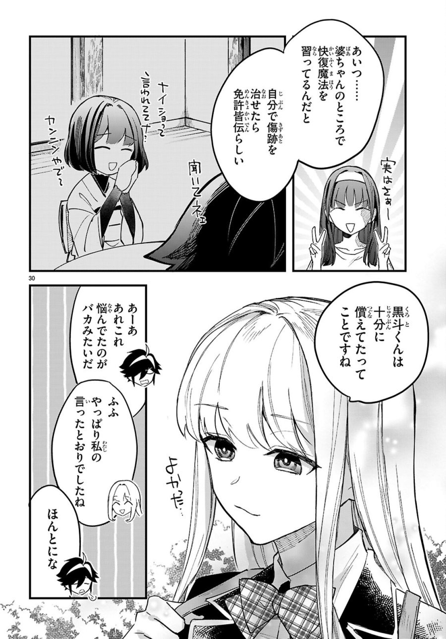 ダンジョン攻略のためなら、ラブコメしなくちゃダメですか？ 第11話 - Page 30