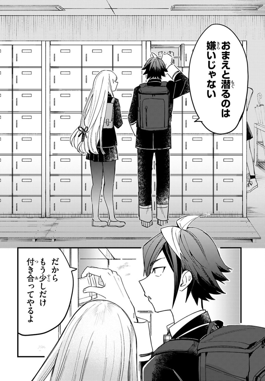 ダンジョン攻略のためなら、ラブコメしなくちゃダメですか？ 第11話 - Page 32