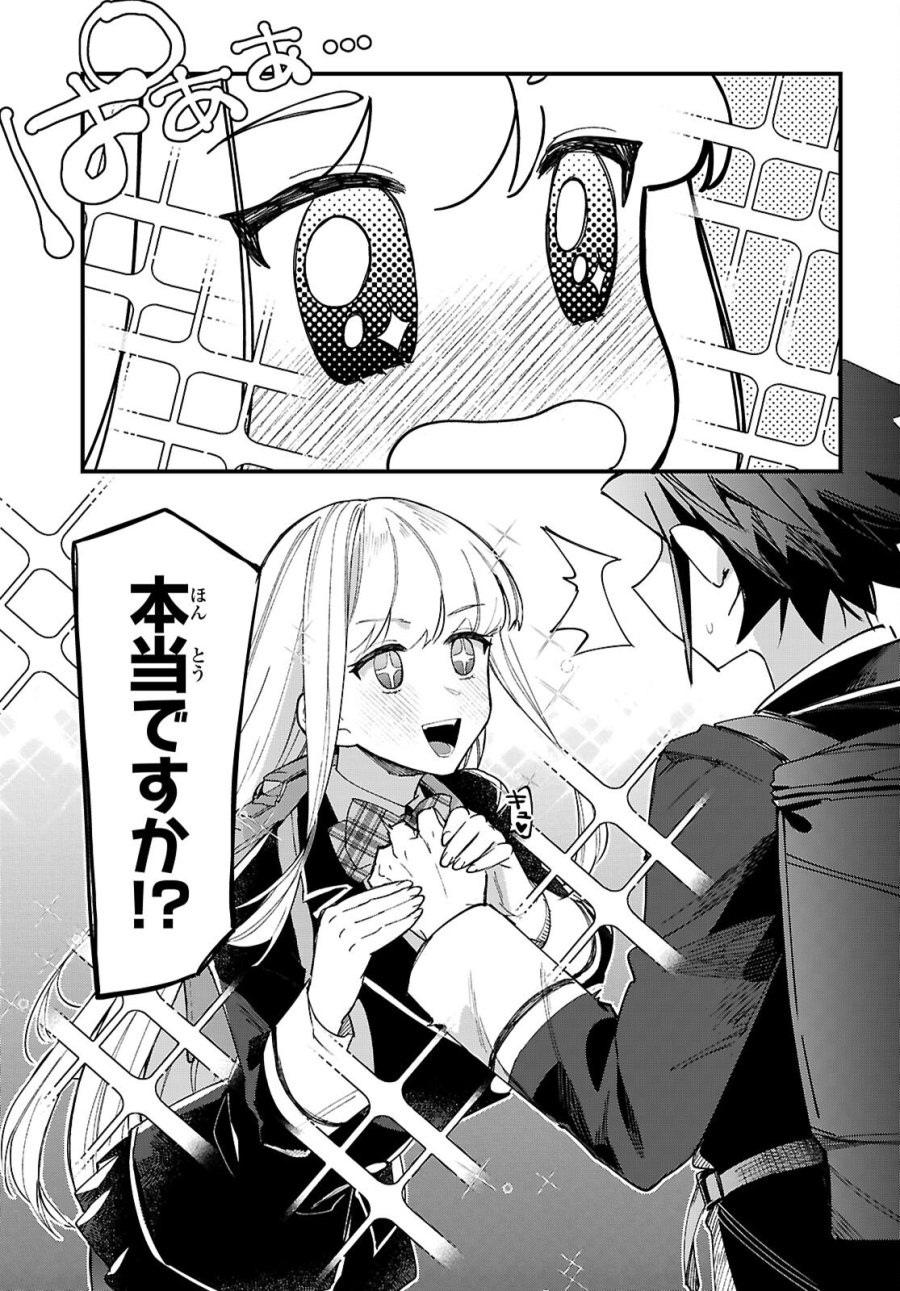 ダンジョン攻略のためなら、ラブコメしなくちゃダメですか？ 第11話 - Page 33