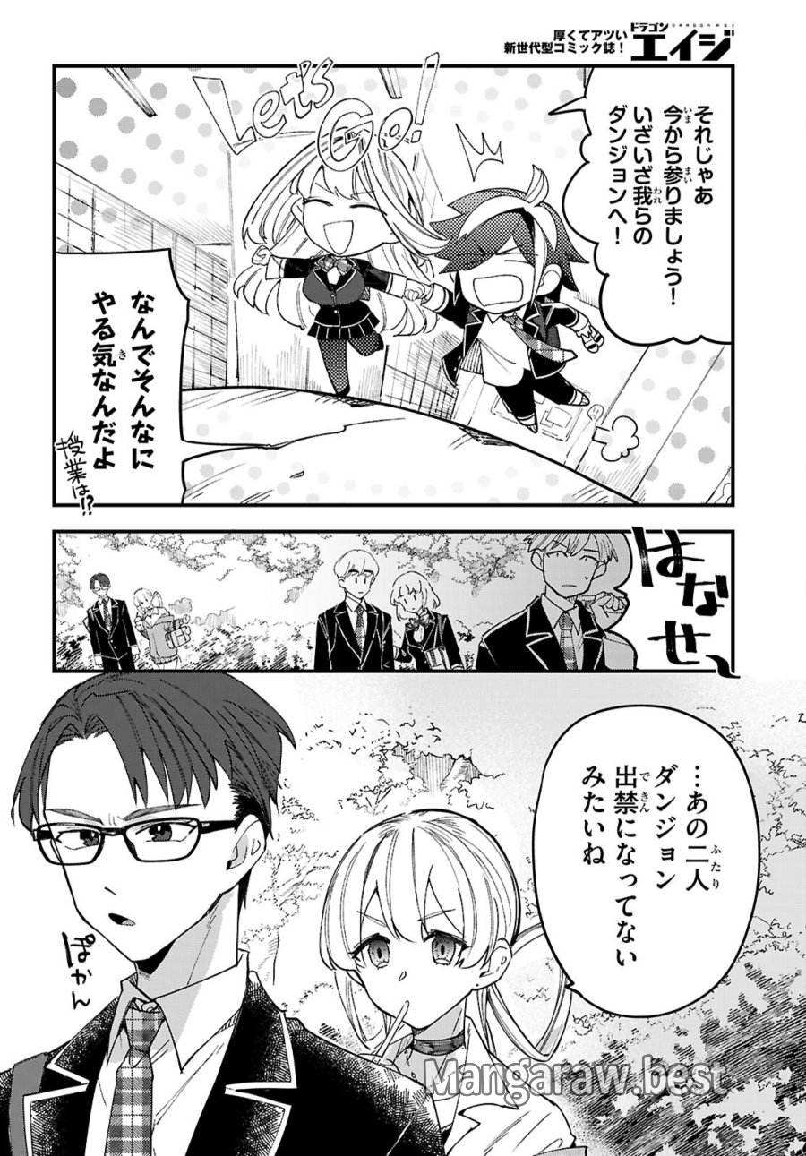 ダンジョン攻略のためなら、ラブコメしなくちゃダメですか？ 第11話 - Page 34