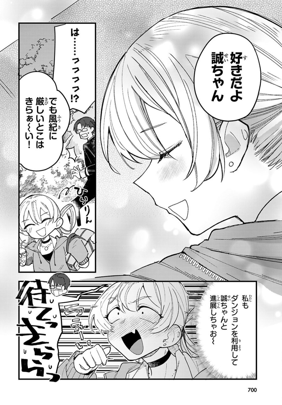 ダンジョン攻略のためなら、ラブコメしなくちゃダメですか？ 第11話 - Page 36
