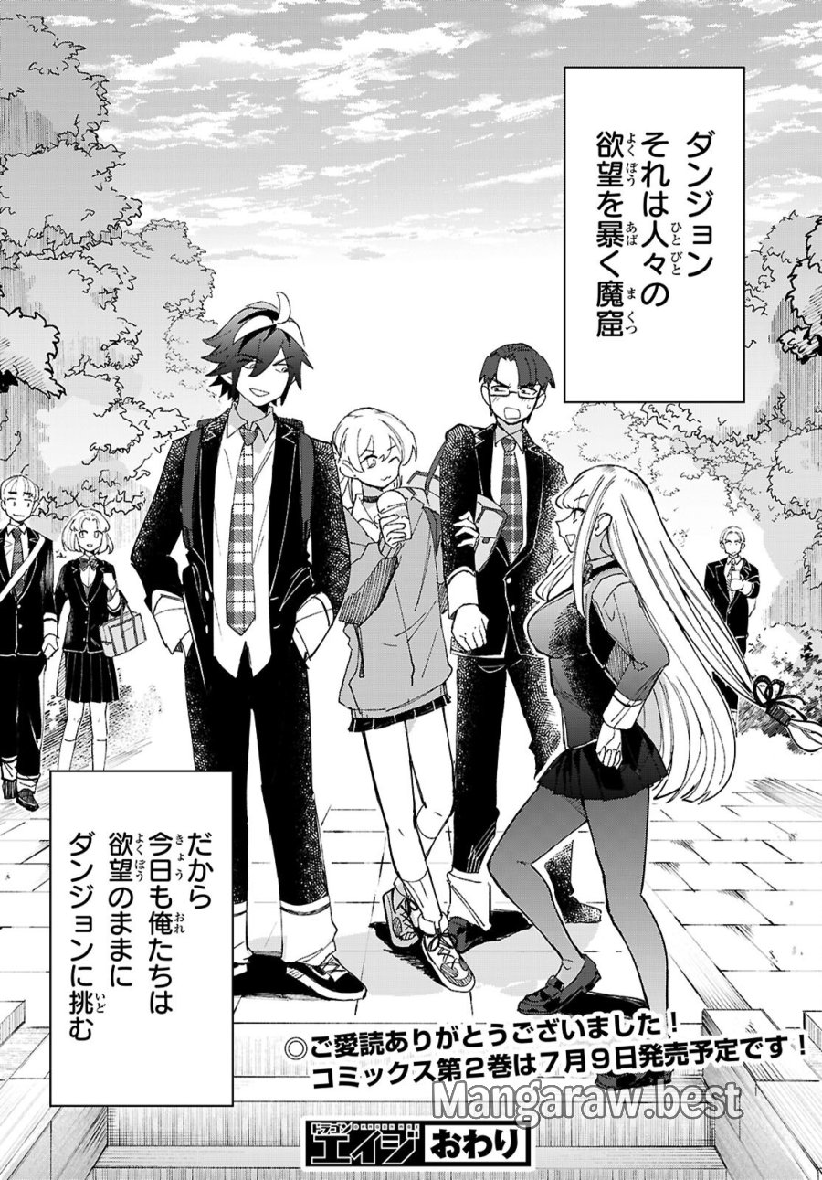 ダンジョン攻略のためなら、ラブコメしなくちゃダメですか？ 第11話 - Page 38