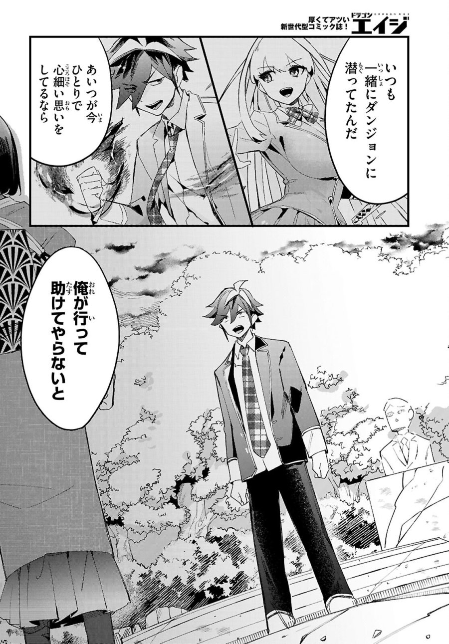 ダンジョン攻略のためなら、ラブコメしなくちゃダメですか？ 第11話 - Page 4