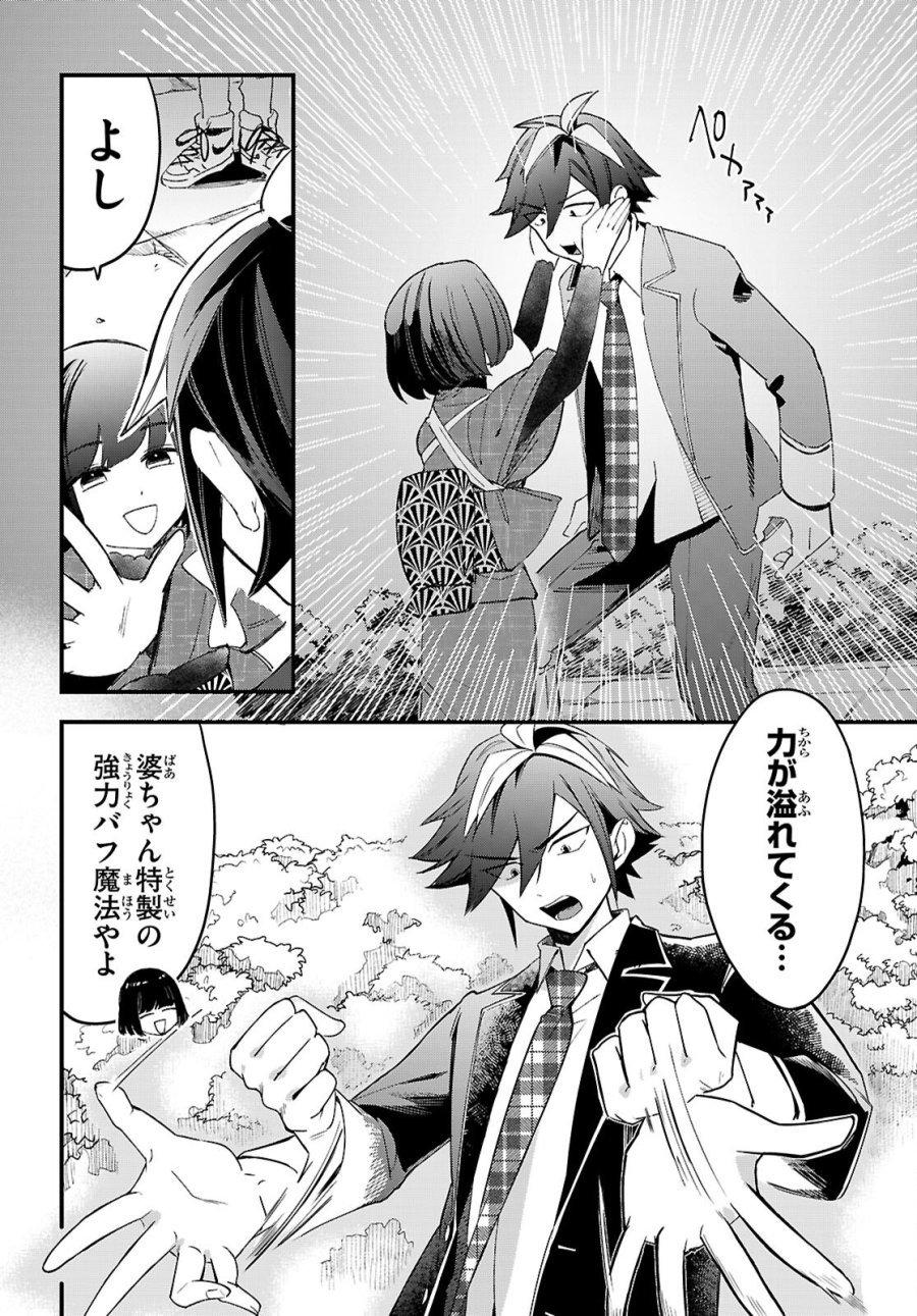 ダンジョン攻略のためなら、ラブコメしなくちゃダメですか？ 第11話 - Page 6