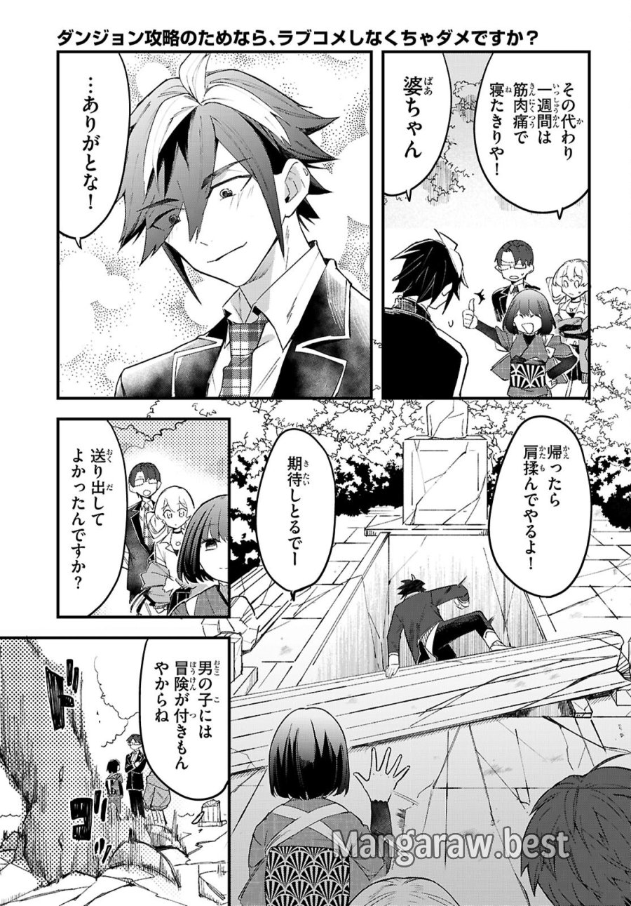 ダンジョン攻略のためなら、ラブコメしなくちゃダメですか？ 第11話 - Page 7