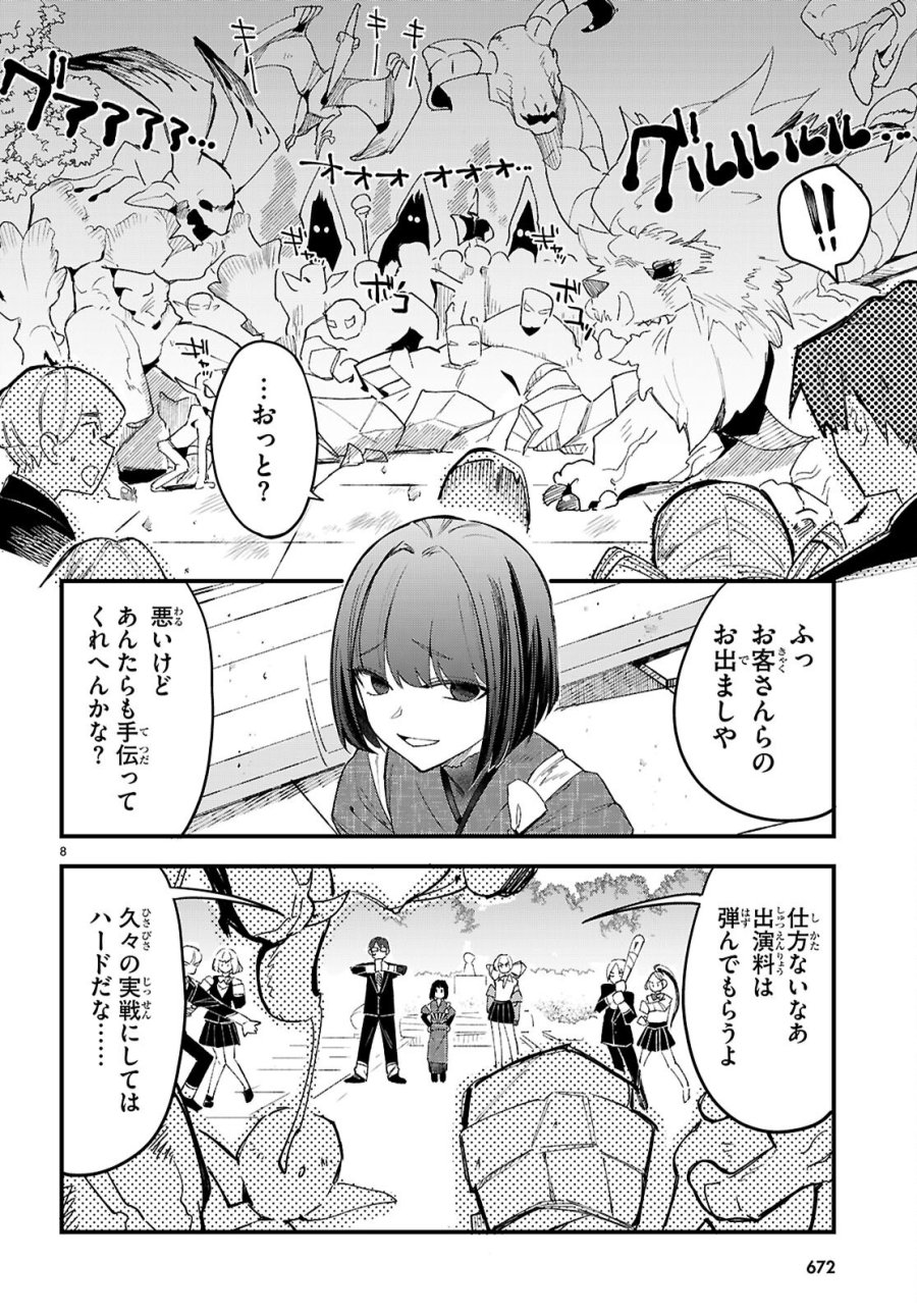 ダンジョン攻略のためなら、ラブコメしなくちゃダメですか？ 第11話 - Page 8