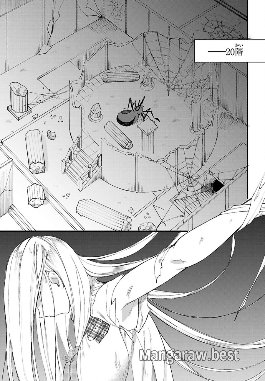 ダンジョン攻略のためなら、ラブコメしなくちゃダメですか？ 第11話 - Page 9