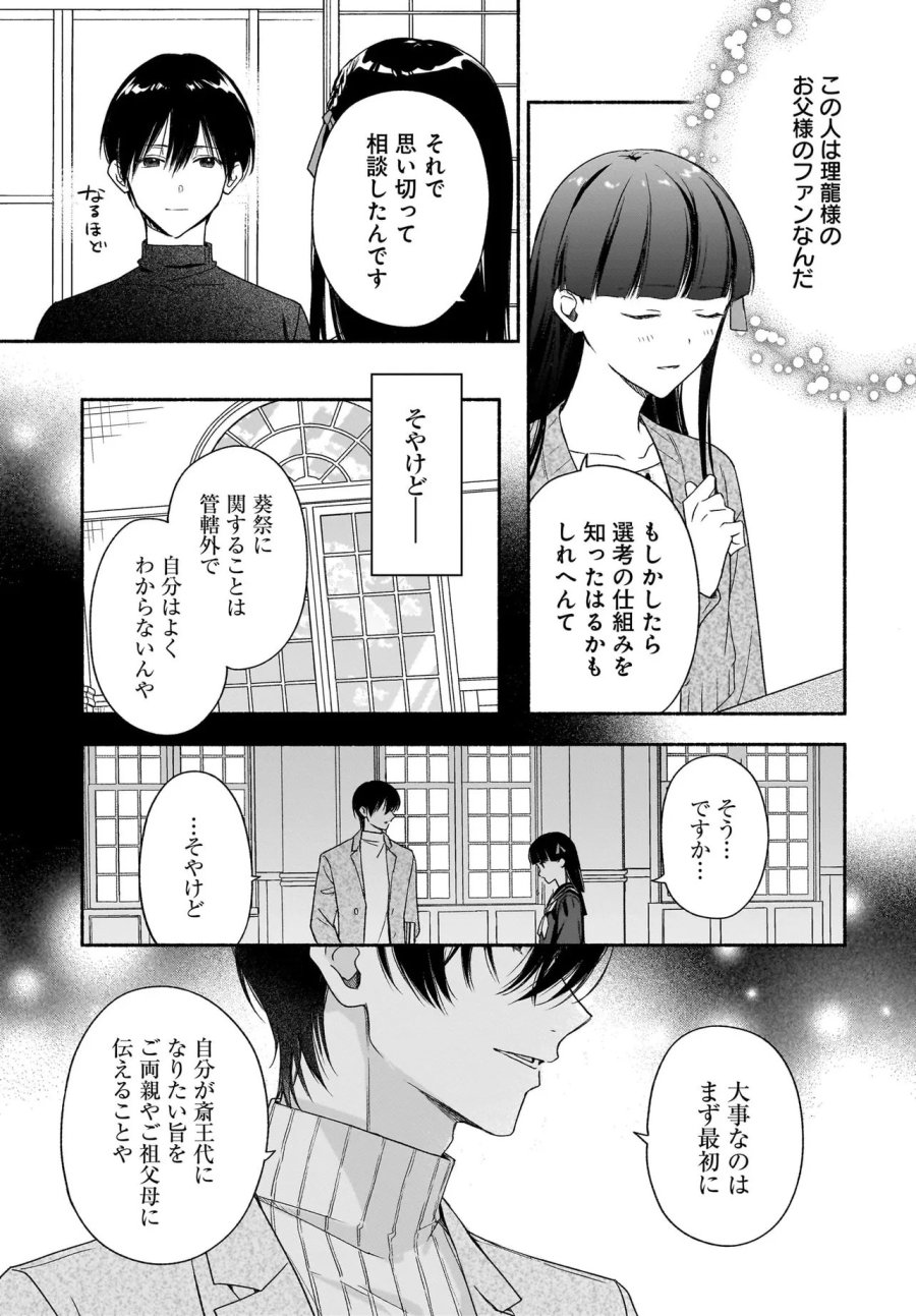 京都下鴨 神様のいそうろう 第5.2話 - Trang 10