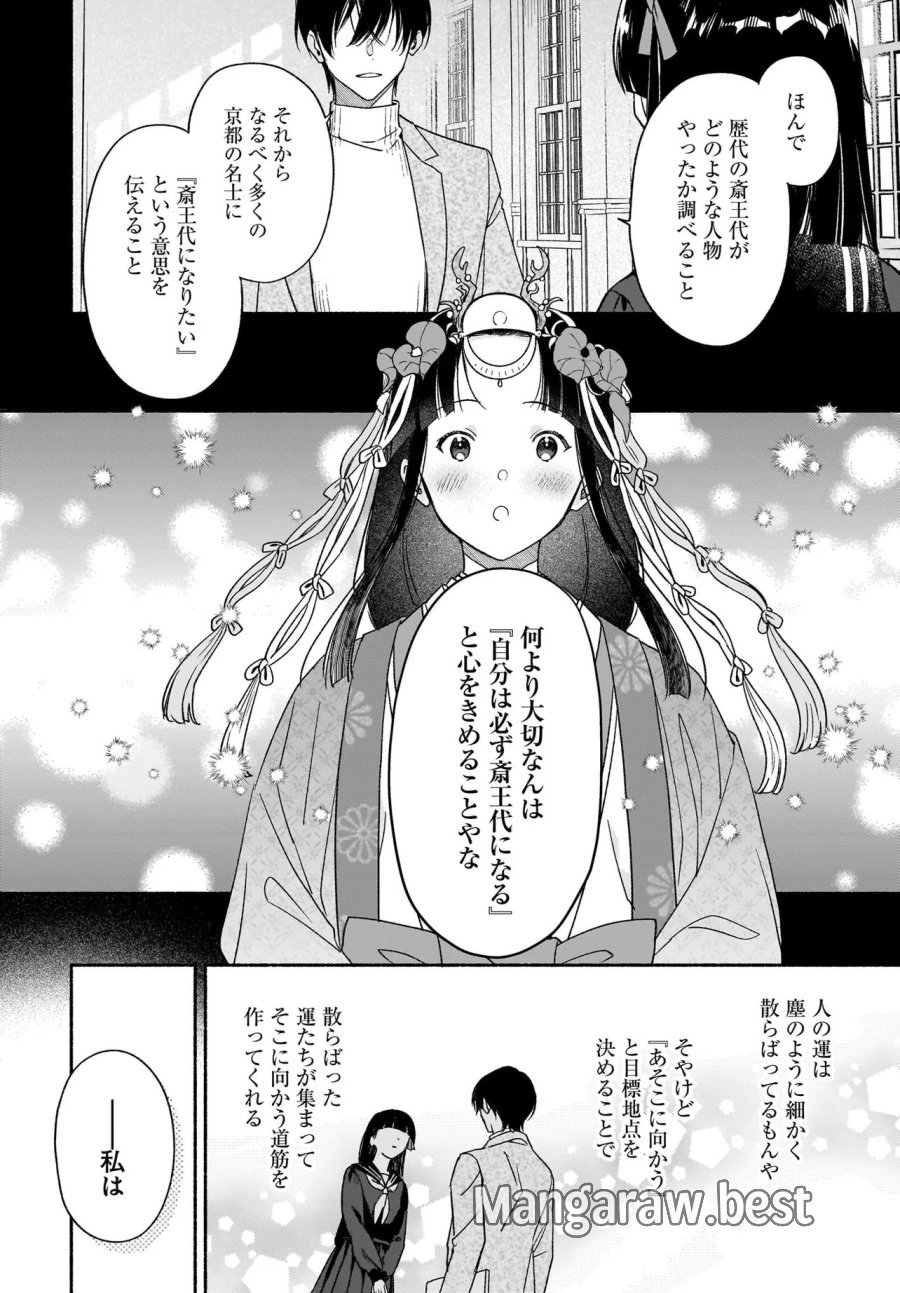 京都下鴨 神様のいそうろう 第5.2話 - Trang 11