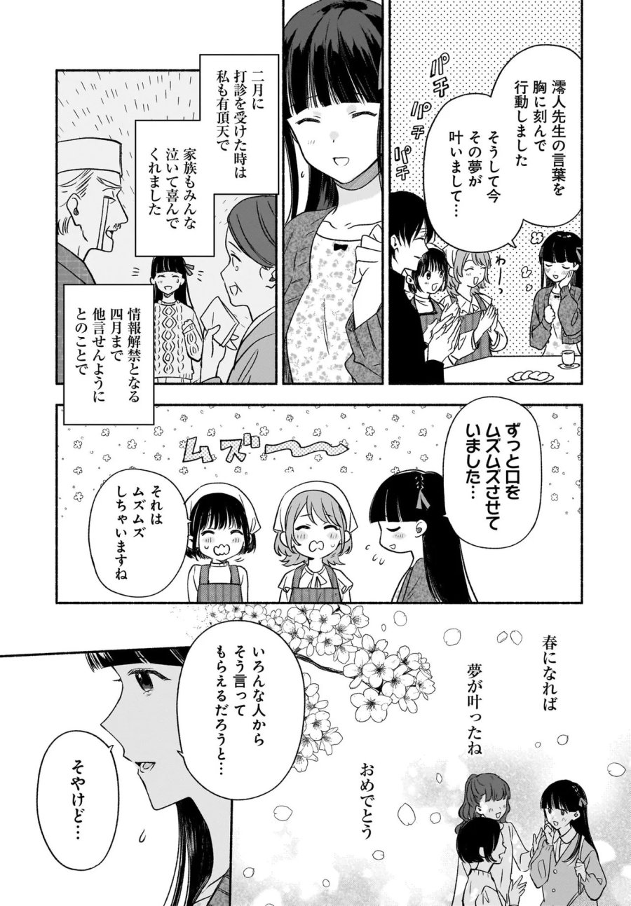京都下鴨 神様のいそうろう 第5.2話 - Trang 12