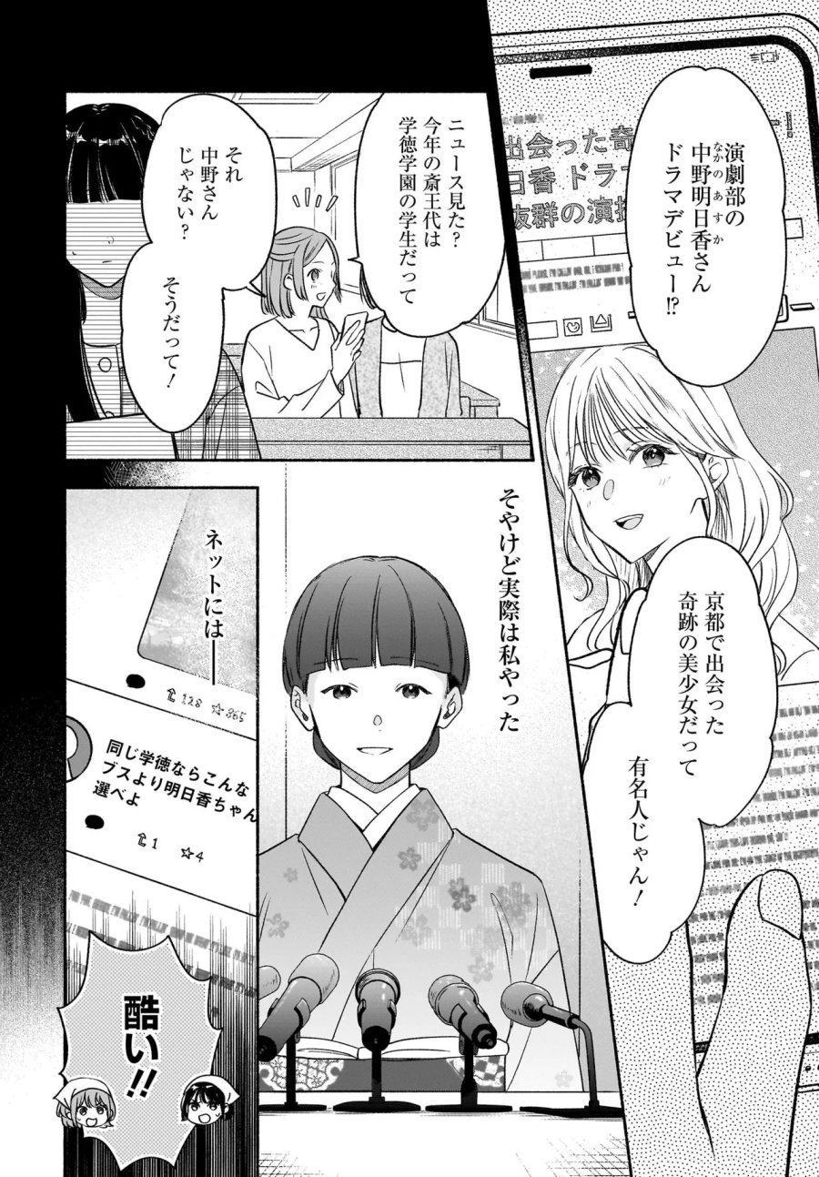 京都下鴨 神様のいそうろう 第5.2話 - Trang 13