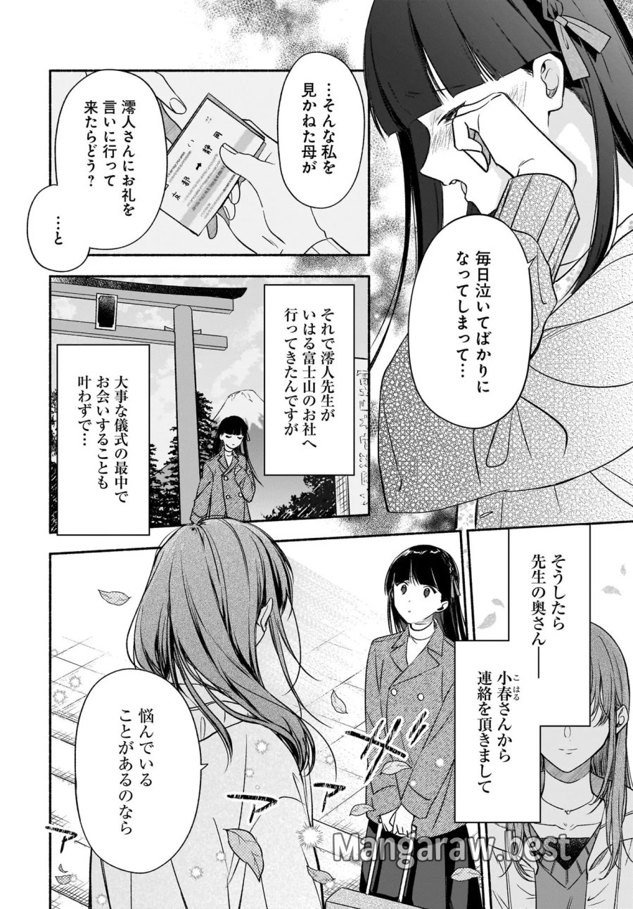 京都下鴨 神様のいそうろう 第5.2話 - Trang 15