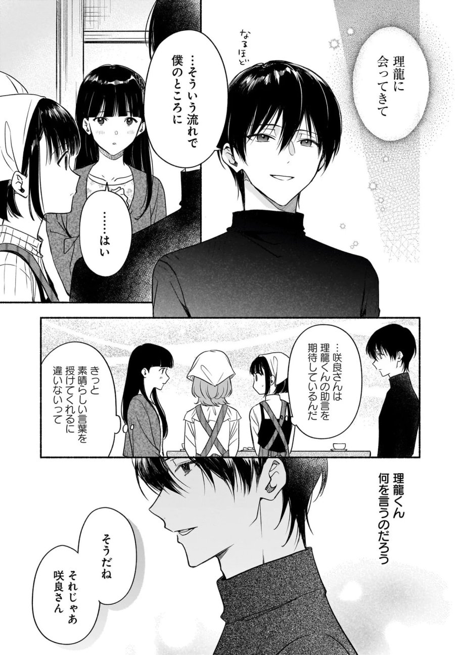 京都下鴨 神様のいそうろう 第5.2話 - Trang 16