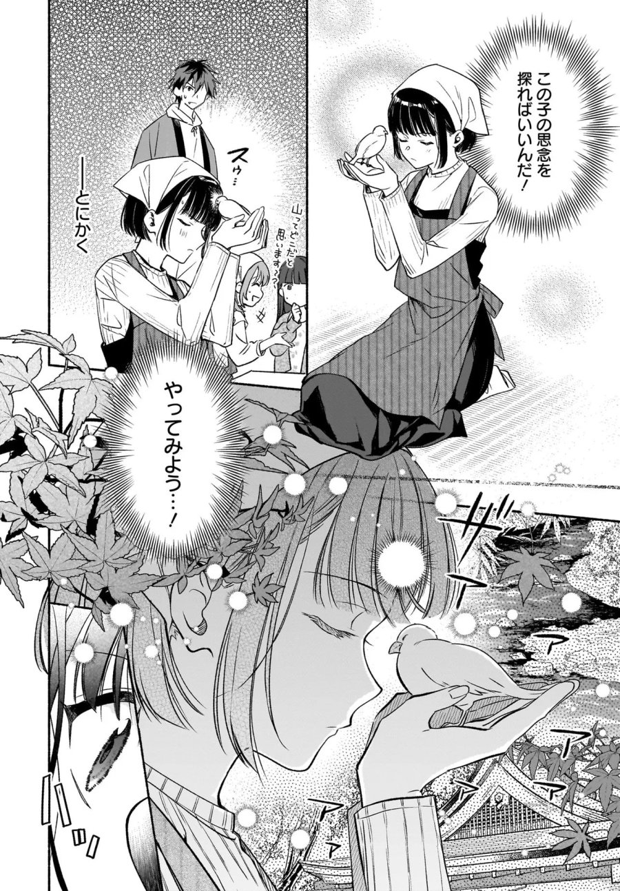 京都下鴨 神様のいそうろう 第5.2話 - Trang 19