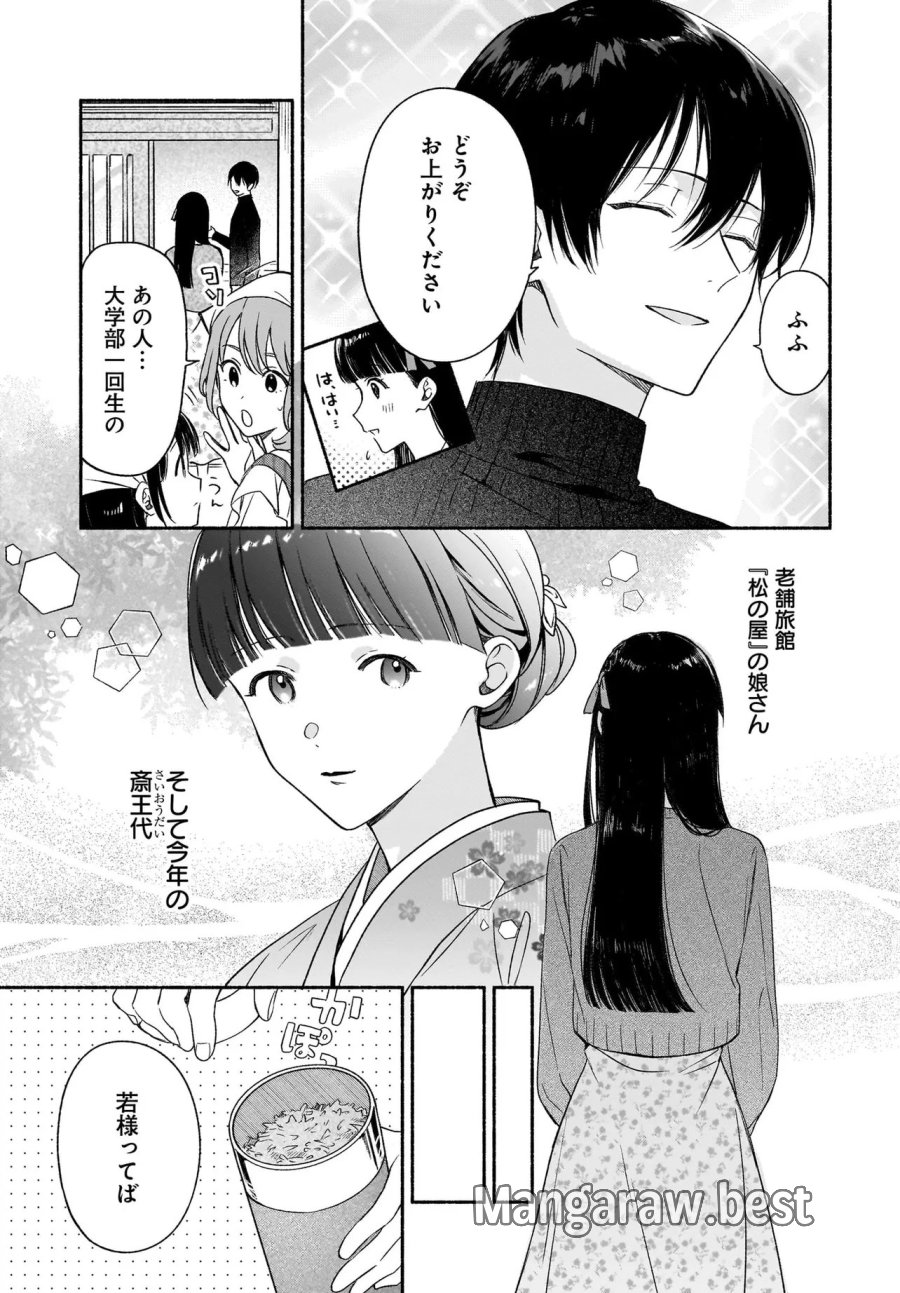 京都下鴨 神様のいそうろう 第5.2話 - Trang 2