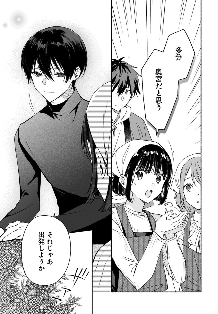 京都下鴨 神様のいそうろう 第5.2話 - Trang 20