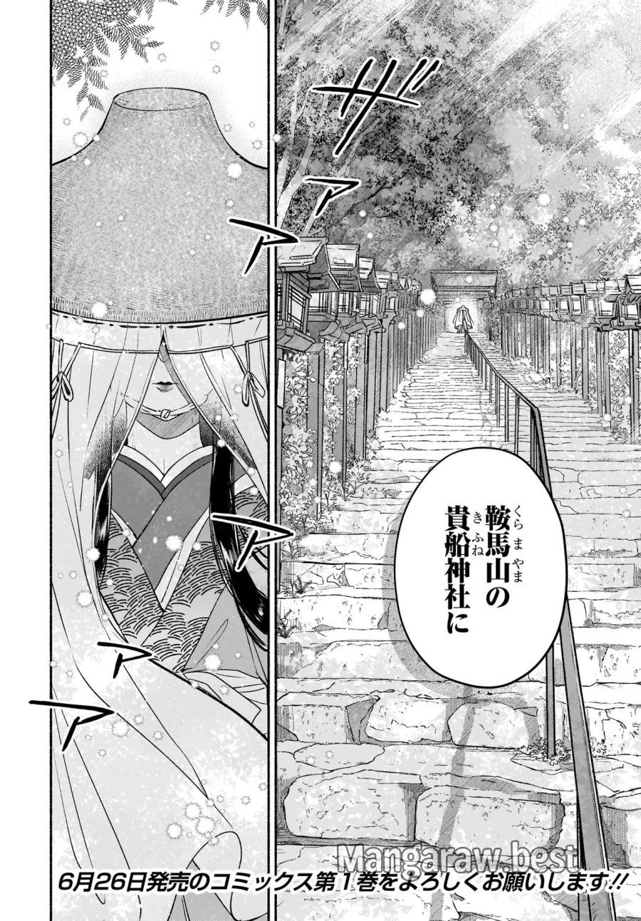 京都下鴨 神様のいそうろう 第5.2話 - Trang 21